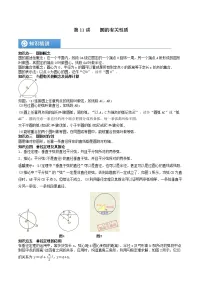 (辅导班专用)人教版数学九年级暑假讲义+课堂小测(提高班)11《圆的有关性质》(2份打包,教师版+学生版)