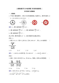 (辅导班专用)人教版数学九年级暑假讲义+课堂小测(提高班)17 阶段性检测卷二（2份打包，教师版+学生版）