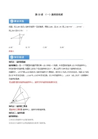 (辅导班专用)人教版数学九年级暑假讲义+课堂小测(提高班)09《旋转》（2份打包，教师版+学生版）