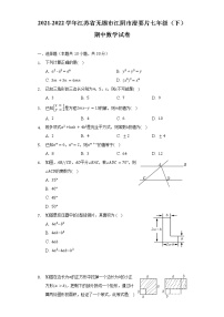 2021-2022学年江苏省无锡市江阴市澄要片七年级（下）期中数学试卷（含解析)