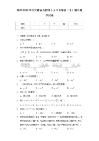 2021-2022学年安徽省合肥四十五中七年级（下）期中数学试卷（含解析）