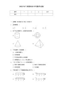 2022年广西梧州市中考数学试卷(含解析 )