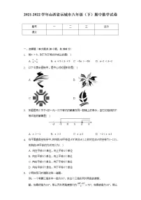 2021-2022学年山西省运城市八年级(下)期中数学试卷(含解析)