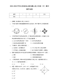 2021-2022学年江苏省连云港市灌云县八年级（下）期中数学试卷(含解析 )