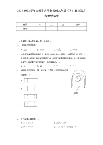 2021-2022学年山西省大同市云州九年级（下）第三次月考数学试卷（含解析）