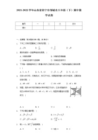 2021-2022学年山东省济宁市邹城市八年级（下）期中数学试卷（含解析）