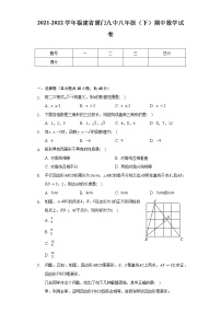 2021-2022学年福建省厦门九中八年级（下）期中数学试卷（含解析）