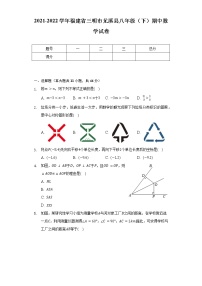 2021-2022学年福建省三明市尤溪县八年级（下）期中数学试卷（含解析）