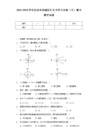 2021-2022学年北京市东城区汇文中学八年级（下）期中数学试卷（含解析）