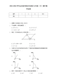 2021-2022学年山东省青岛市市南区七年级（下）期中数学试卷（含解析）