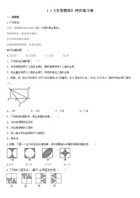 1.1+全等图形+暑假预习随堂练习-+2022-2023学年苏科版数学八年级上册