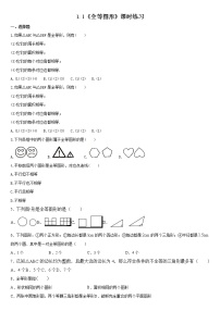 1.1+全等图形+暑假预习随堂练习-+2022-2023学年八年级数学苏科版上册