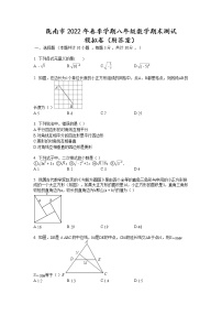 甘肃省陇南市武都区2021--2022学年八年级下学期数学期末测试模拟卷（含答案）