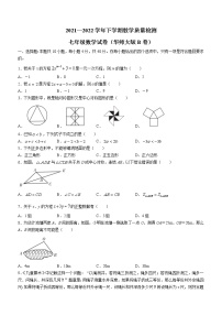 福建省漳州市2021-2022学年七年级下学期期末教学质量检测（华师大版B卷）数学试题(word版含答案)