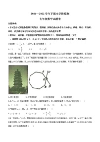 河南省三门峡市2021-2022学年七年级下学期期末数学试题(word版含答案)