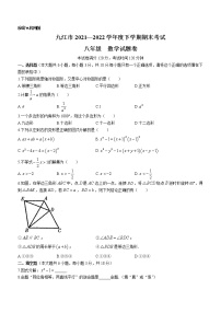 江西省九江市2021-2022学年八年级下学期期末数学试题(word版含答案)