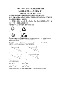 福建省漳州市2021-2022学年七年级下学期期末教学质量检测（北师大版B卷）数学试题（含答案）