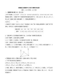 2021-2022学年鲁教版（五四制）七年级数学下册期末测试题（含答案）