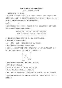 2021-2022学年鲁教版（五四制）七年级数学下册期末测试题（含答案）