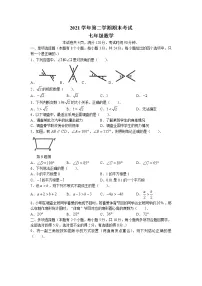 广东省广州市天河区2021-2022学年七年级下学期期末数学试题(含答案)