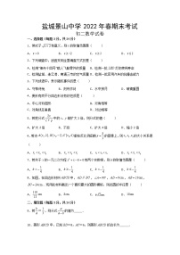 江苏省盐城景山中学2021-2022学年八年级下学期期末考试数学试卷（无答案）