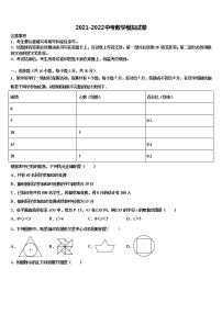 2021-2022学年江苏省盐城市郭猛实验学校中考数学猜题卷含解析