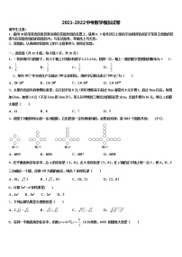 2021-2022学年南师附中集团中考考前最后一卷数学试卷含解析