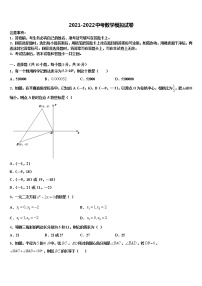 2021-2022学年内蒙古乌拉特前旗三校中考数学押题试卷含解析