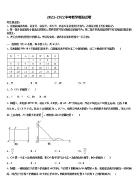 2021-2022学年内蒙古鄂尔多斯市河南中学中考考前最后一卷数学试卷含解析