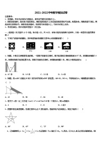 2021-2022学年辽宁省大连中山区四校联考中考数学全真模拟试卷含解析