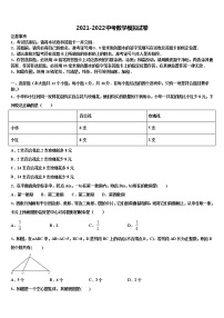 2021-2022学年吕梁市重点中学中考数学最后一模试卷含解析