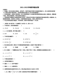 2021-2022学年辽宁省鞍山市台安县重点中学中考冲刺卷数学试题含解析