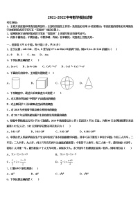 2021-2022学年内蒙古通辽市科尔沁左翼中学旗县中考数学模试卷含解析