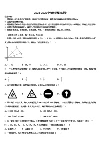 2021-2022学年内蒙古乌兰察布市名校中考数学仿真试卷含解析