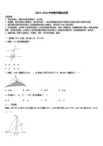 2021-2022学年内蒙古北京八中学乌兰察布分校毕业升学考试模拟卷数学卷含解析