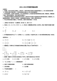 2021-2022学年内蒙古巴彦淖尔市临河区八校联盟中考数学五模试卷含解析