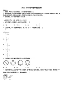 2021-2022学年辽宁省锦州市新海新区实验校中考数学考试模拟冲刺卷含解析