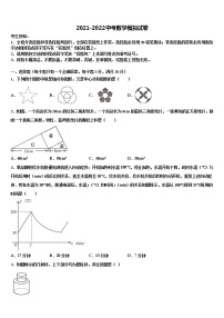 2021-2022学年内蒙古巴彦淖尔市磴口县达标名校十校联考最后数学试题含解析