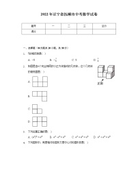 2022年辽宁省抚顺市中考数学试卷（含解析）