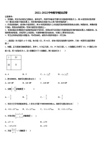 2021-2022学年江苏省无锡市小黄卷中考冲刺卷数学试题含解析