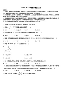 2021-2022学年江苏省无锡市崇安区中考数学模试卷含解析