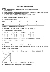 2021-2022学年江苏省泰州市部分地区中考数学最后冲刺浓缩精华卷含解析