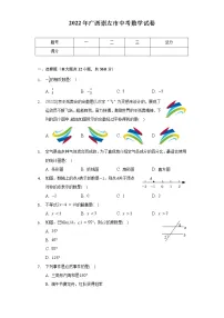 2022年广西崇左市中考数学试卷-(含解析)