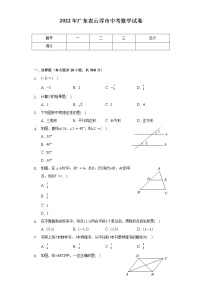 2022年广东省云浮市中考数学试卷（含解析）