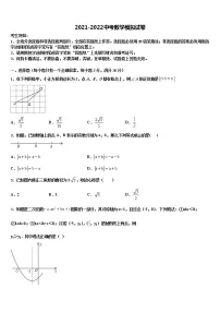 2021-2022学年江苏省盐城市大丰区共同体重点达标名校中考数学模试卷含解析