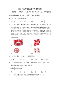 2022年山东省临沂市中考数学试卷解析版