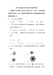 2022年黑龙江省大庆市中考数学试卷解析版
