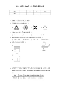 2022年四川省自贡市中考数学模拟试卷（含解析）