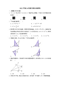 广东省深圳市龙岗区平湖24校2021-2022学年七年级下学期期末联考数学试题（含答案）