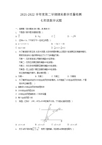 山东省济宁市汶上县2021-2022学年七年级下学期期末模拟数学试题（含答案）